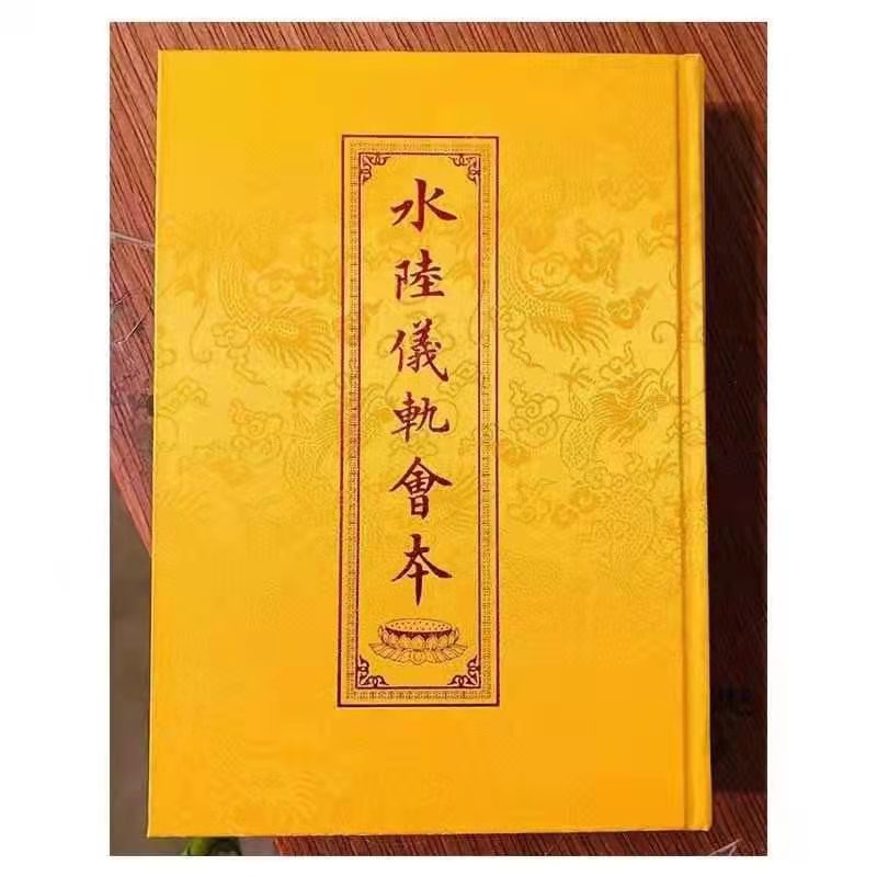 70999新彩网农历七月十五启建幽冥戒法会